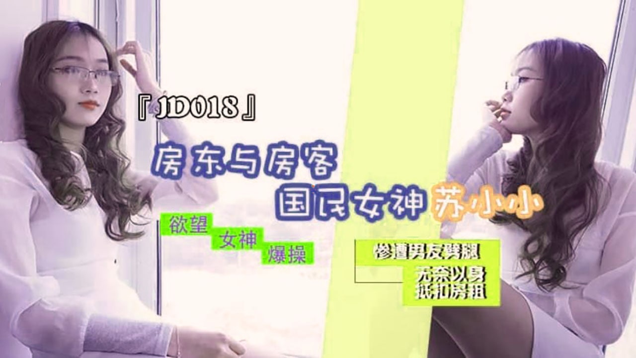 JD018 tenant and tenant 1080P-Su Small