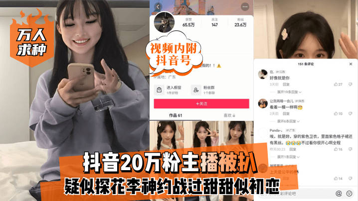 Tens of thousands of people seek trembling sound 200,000 powder broadcasting video in the trembling sound was stolen as a suspect to explore the flowers of Li Shen about fighting sweet like the first love trembling video!