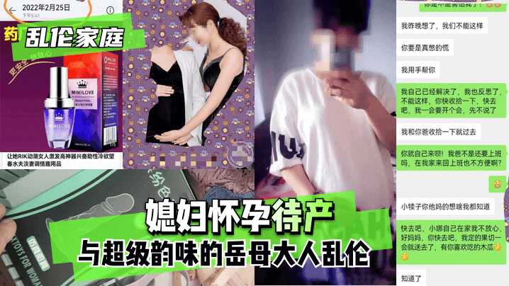 [乱伦家庭]媳妇怀孕待产，与超级韵味的岳母大人乱伦。