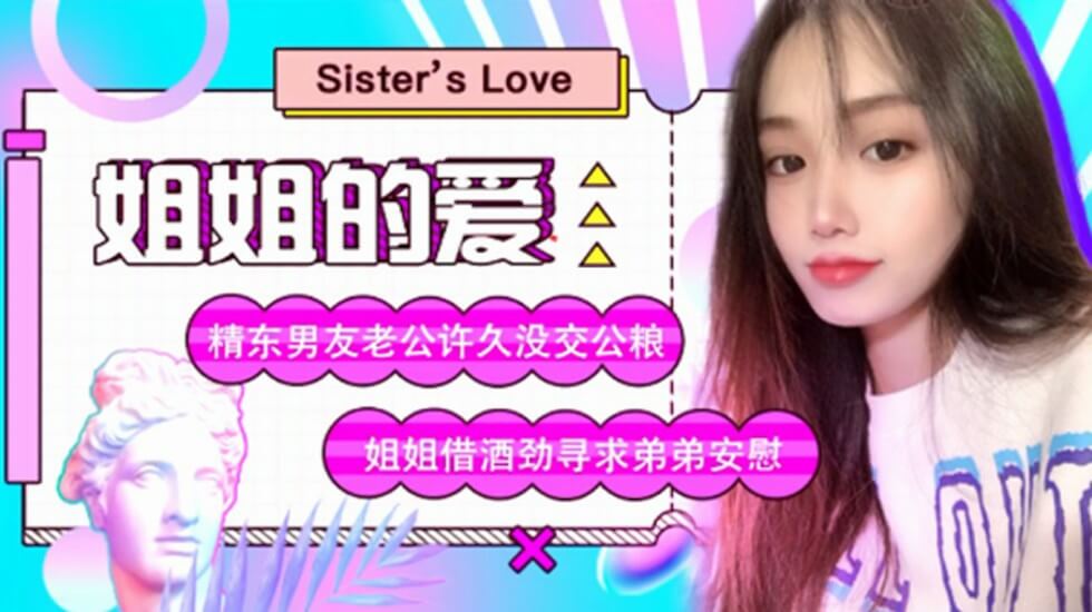 Original video of Sister's Love - Su Little
