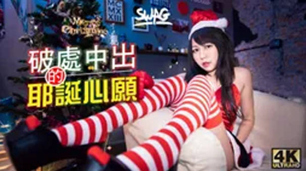 Taiwan swagmumuq sweet Christmas special fat house brother's Christmas wish god colorful drama