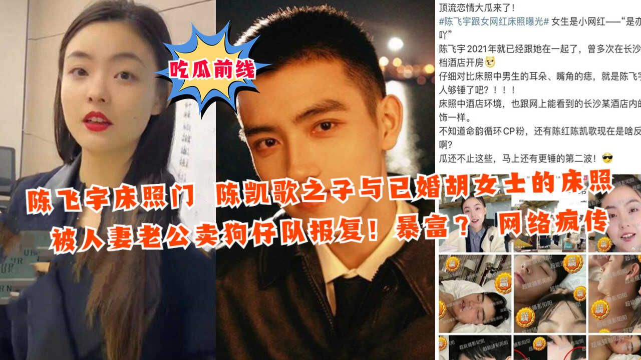 Chen Fei宇床照门陈凯歌's son and married Mrs. Hu's bedshot are vowed by the man's husband to sell the dogs.