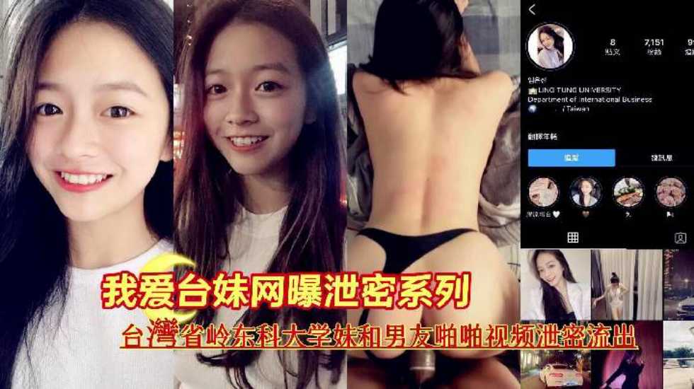 “I love Taiwan sister network leakage series” Taiwan Province Lingdong University sister and boyfriend bump video leakage leakage leakage