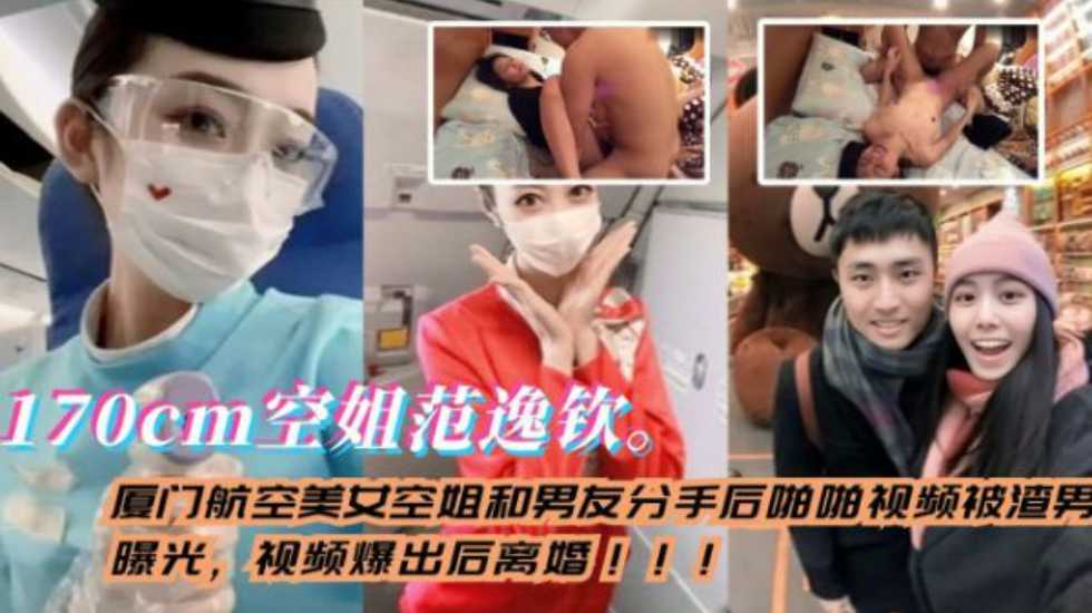 廈門航空美女空姐和男友分手後被渣男曝光，視頻爆出後離婚