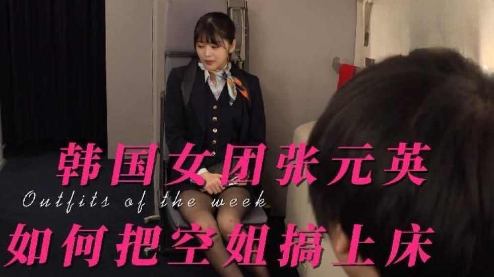 Zhang Yong: How to get the air sister school flowers into bed, get to the heart of obedience (uniform temptation, black silk mouth)