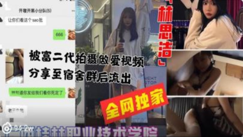 Guilin vocational school was taken by rich second generation sex video sharing to dormitory exchange group love video stream
