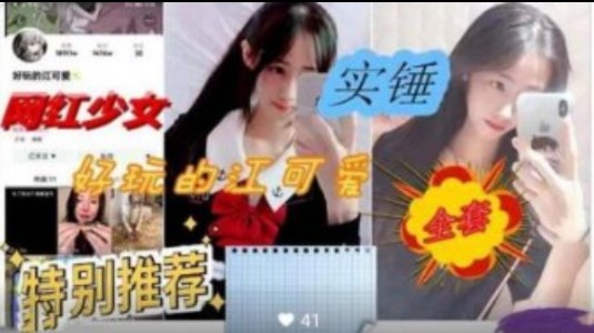 网红少女性爱视频曝光海报剧照