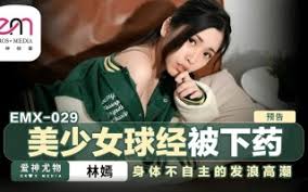 蜜桃影像EMX029美少女球经被下药海报剧照