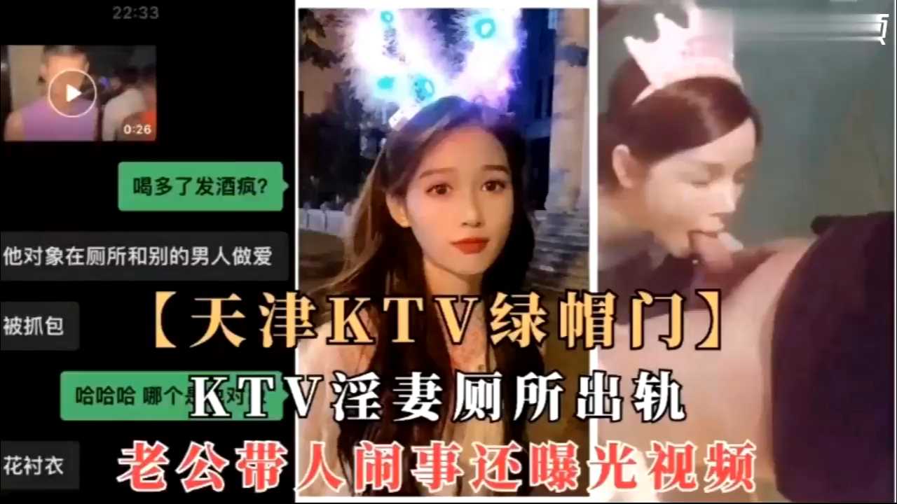 Tianjin KTV green hat door, KTV prostitute toilet betrayed