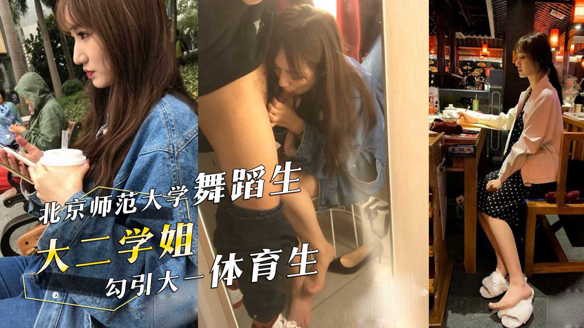 Beijing teaching university dancer, secondary school sister seduced a great athlete student, in the trial room passionate match matching aircraft!