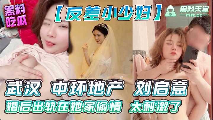 WuHan's property Liu initiated marriage after cheating in her home was too exciting