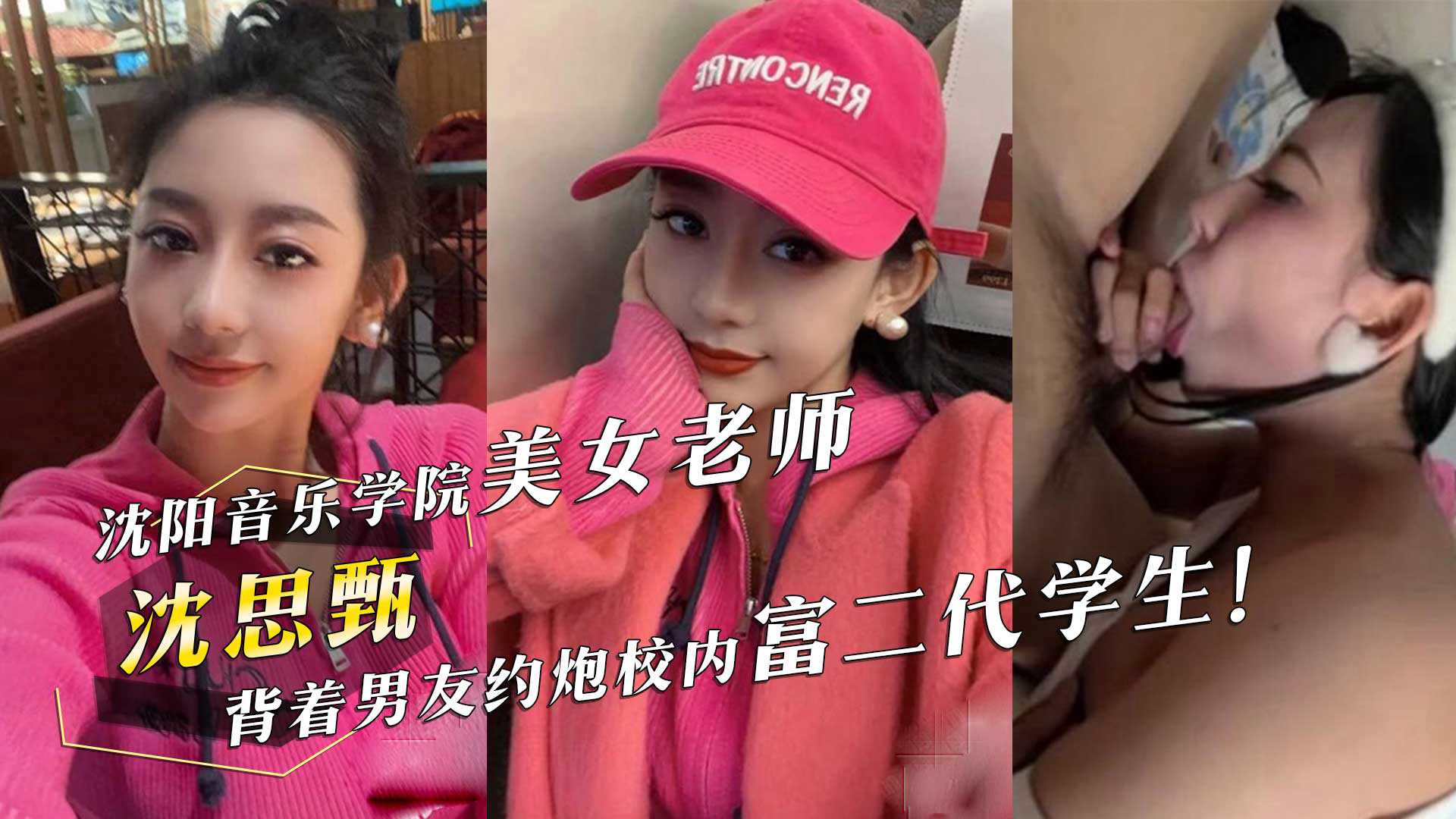 Shenyang Academy of Music Dance Academy Beauty Teacher 'Shenyang Screening' with boyfriend about gun school rich second-generation student!