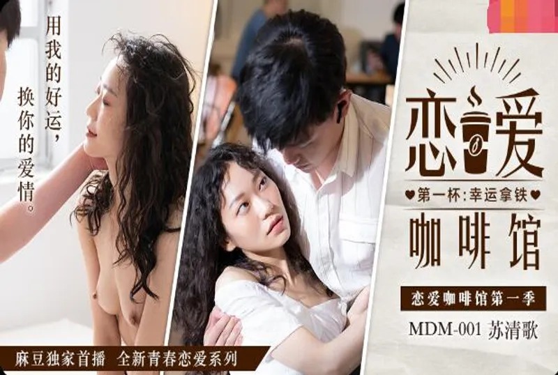 Lời bài hát: MDM001 - Love Cafe