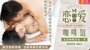 MDM003恋爱咖啡馆第三杯唐雨婕<script src=