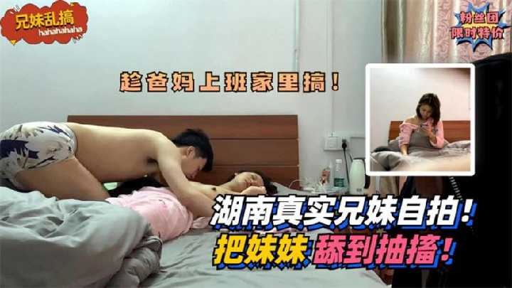 Hunan real brother photographs himself, licking his sister into the drawer