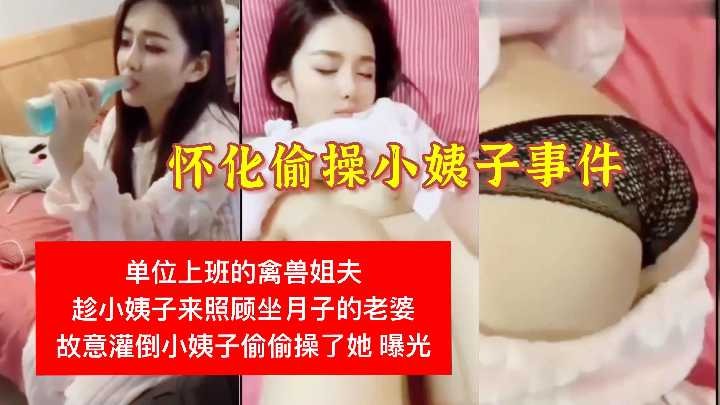 怀化偷操小姨子事件 id=