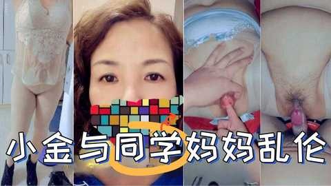 稻小金与同学妈妈乱伦2海报剧照