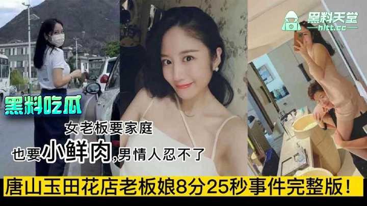 唐山玉田花店老板娘事件完整版海报剧照