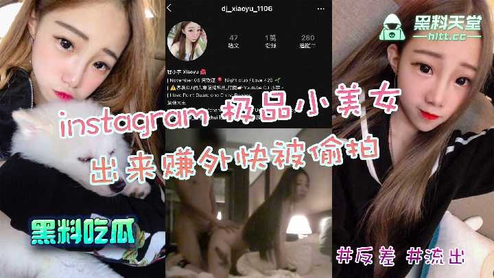 instagram极品小美女，出来赚外快被偷拍<script src=