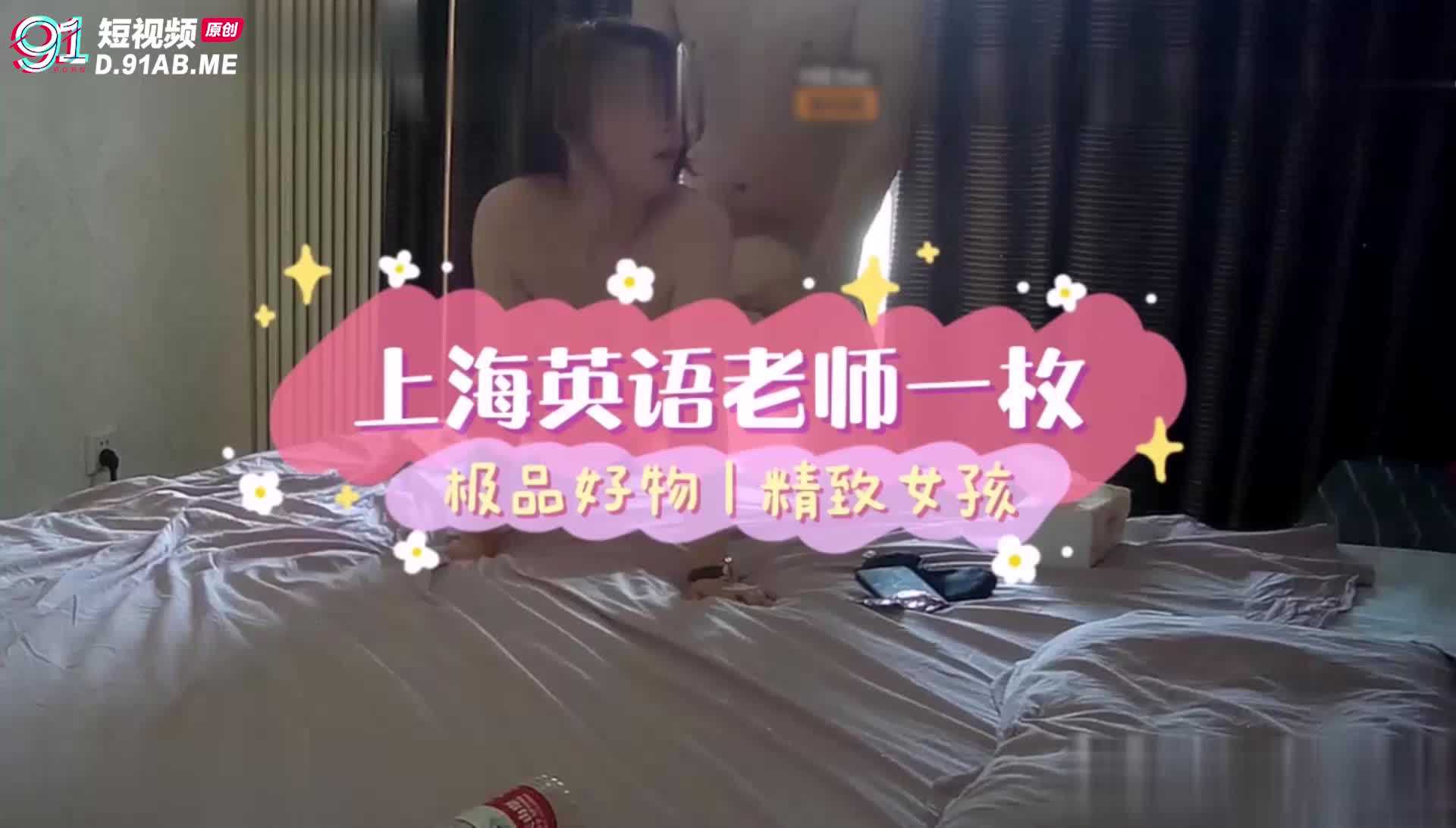 上海巨乳英语老师视频流出事件<script src=