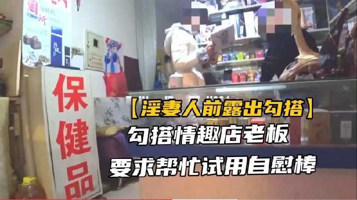 绿帽淫妻