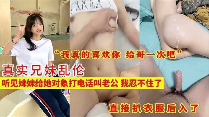 忍不住了把亲妹强上了 id=