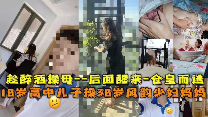 18岁高中儿子操38岁风韵少妇妈妈海报剧照