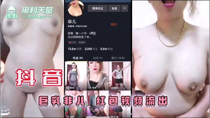 抖音巨乳非儿红包视频流出 id=