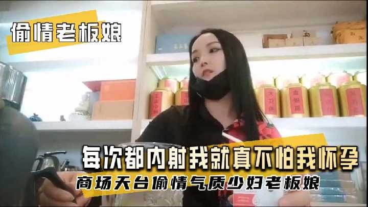 商场天台偷情气质少妇老板娘<script src=