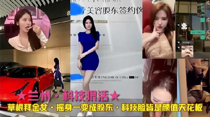 草根拜金女摇身一变成股东，科技脸皆是颜值天花板 id=