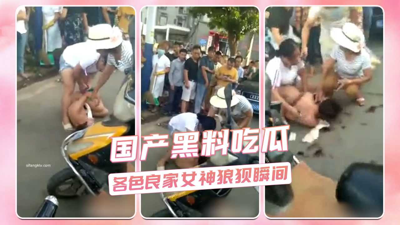 国产黑料吃瓜 各色良家女神狼狈瞬间 id=