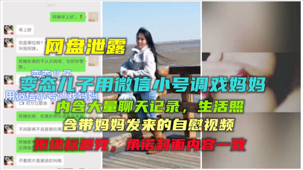 变态儿子用微信小号调戏妈妈<script src=