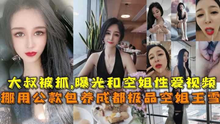 网曝黑料