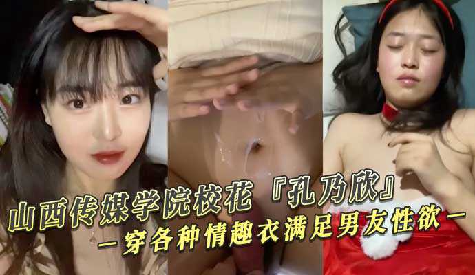 Shandong Media Academy school flower 'Connohime' wearing various fun clothes to meet boyfriend's sexual desire