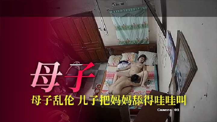 母子乱伦，儿子把舔的哇哇叫<script src=