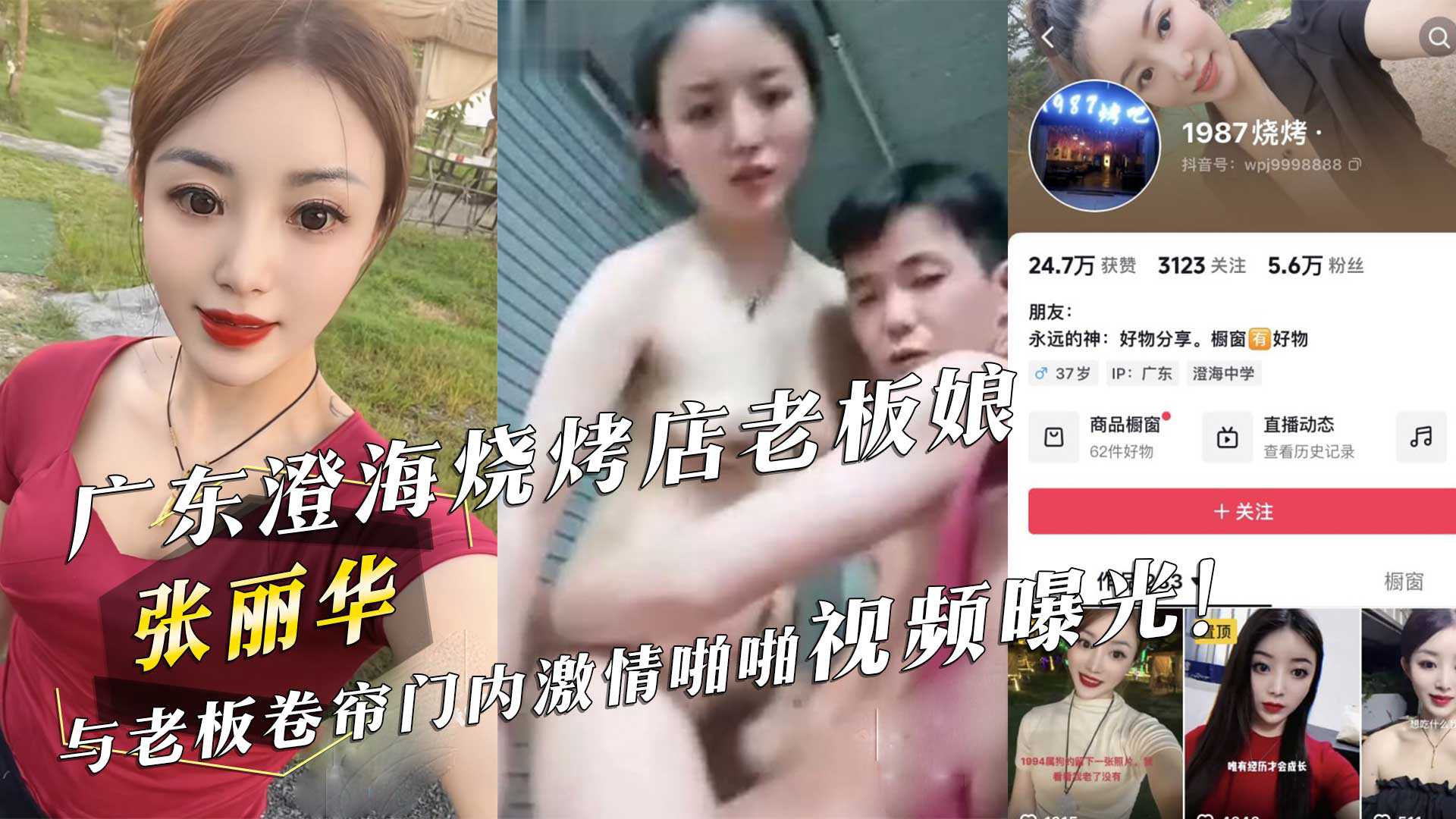 Teman-temannya, pemilik barbekyu ‘Zhang Liu’ dan pemiliknya terjebak dalam gairah video!