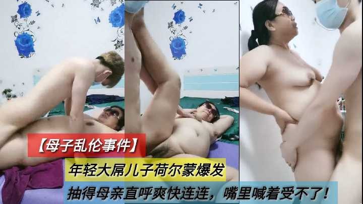 母子乱伦-年轻大屌儿子抽得妈妈直呼爽快连连3 id=