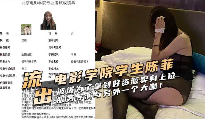 Pelajar Beijing Film Academy Chen Fei dibom untuk mendapatkan sumber daya yang baik untuk menjual tempat, melayani sutradara dan lain-lain curry!