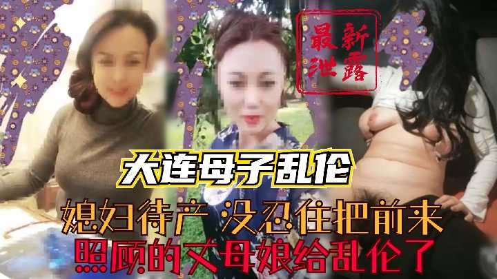 母子乱伦-把丈母娘给乱伦了 id=