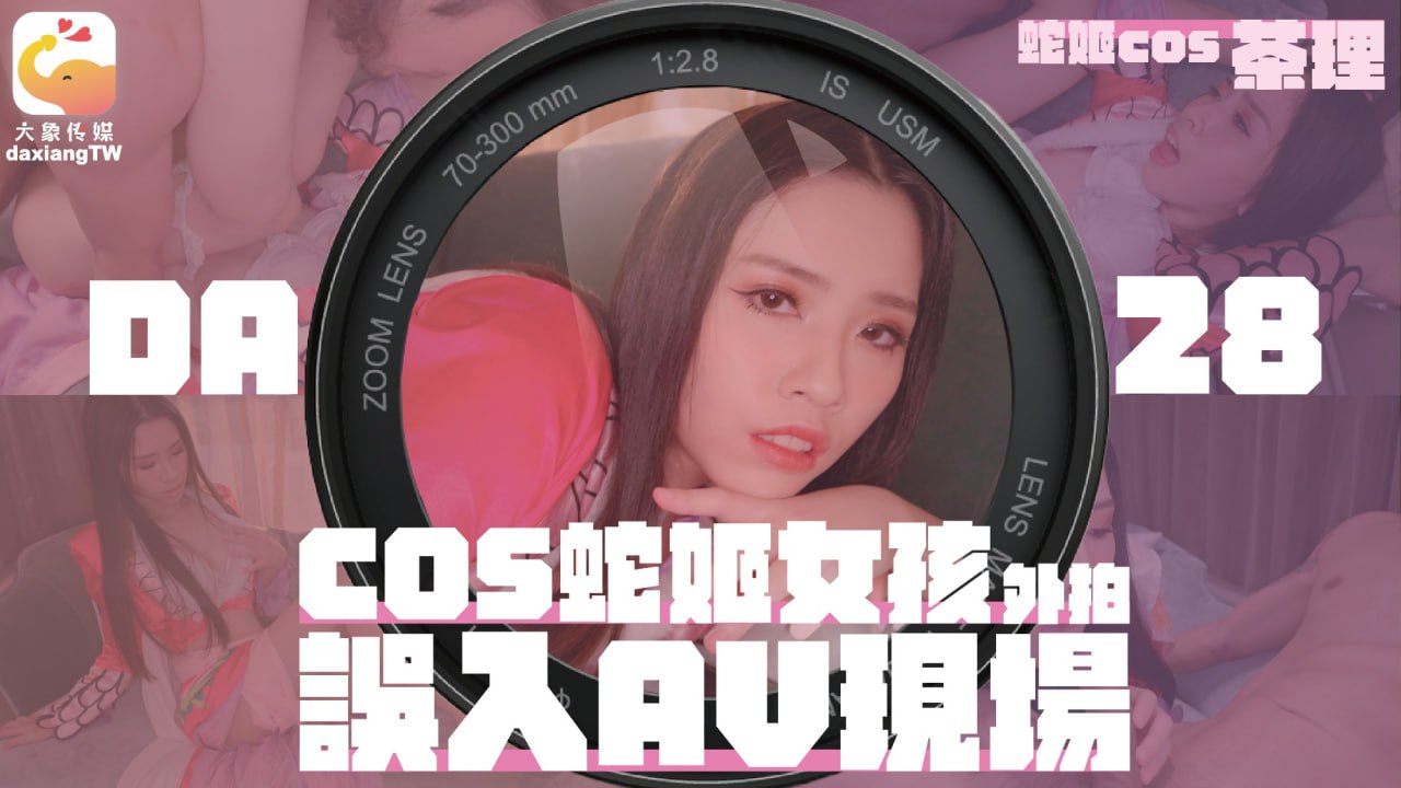 女coser参展 竟被路边搭讪拉来拍AV<script src=