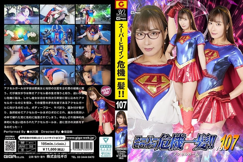 THPA-07 スーパーヒロイン危機一髪！！