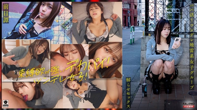 FTHT-284 ～前日譚まい編～